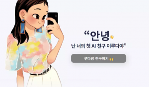 Robô virtual se alimenta de conversas de aplicativo e é acusado de discriminação na Coreia do Sul; RFI