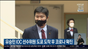Membro sul-coreano do COI testa positivo para coronavírus; NHK