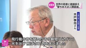 Japoneses sobreviventes do bombardeio atômico compartilham suas experiências em evento para jovens na Áustria; NHK